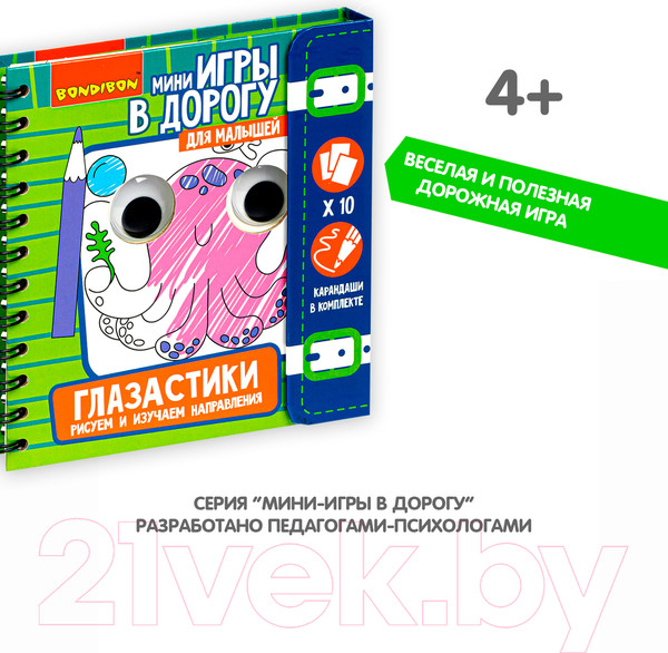 Изображение товара Раскраска Bondibon Малышам: глазастики, рисуем и изучаем направления / ВВ4557