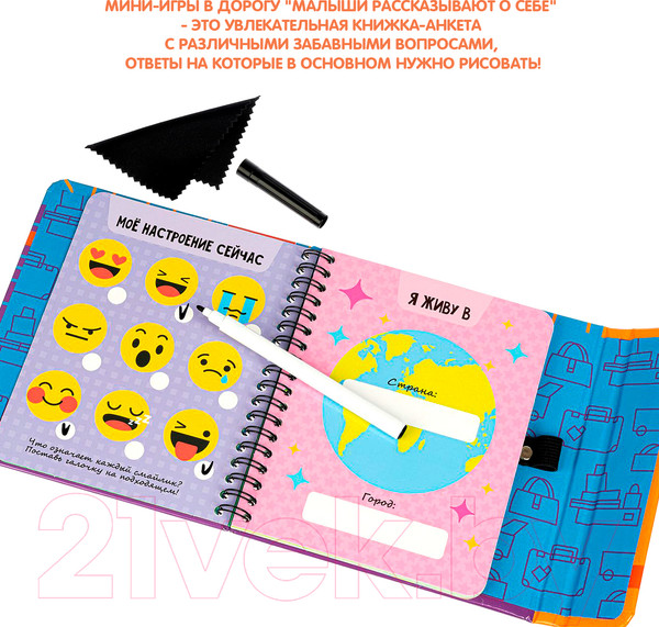 Изображение товара Развивающая книга Bondibon Малыши рассказывают о себе. Анкета / ВВ4766