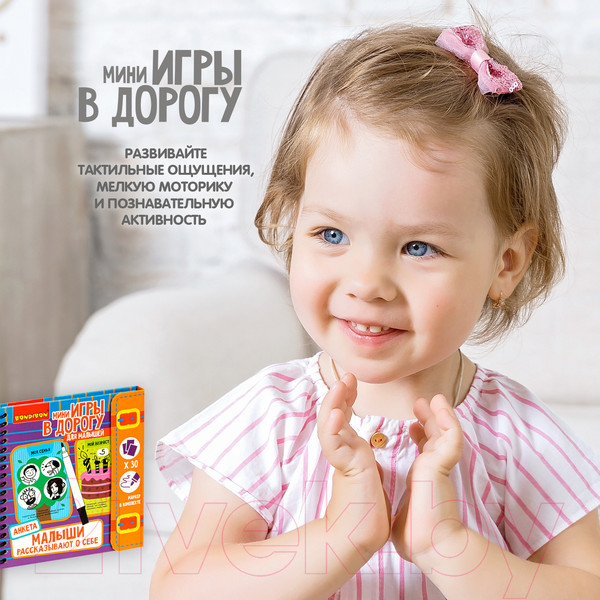 Изображение товара Развивающая книга Bondibon Малыши рассказывают о себе. Анкета / ВВ4766