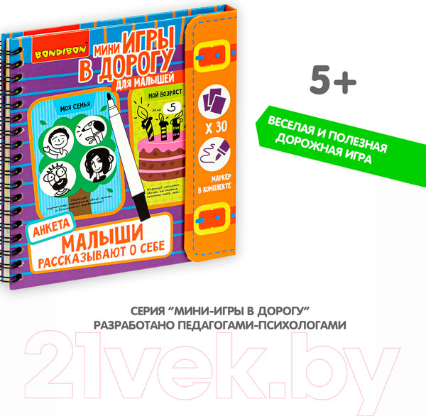 Изображение товара Развивающая книга Bondibon Малыши рассказывают о себе. Анкета / ВВ4766