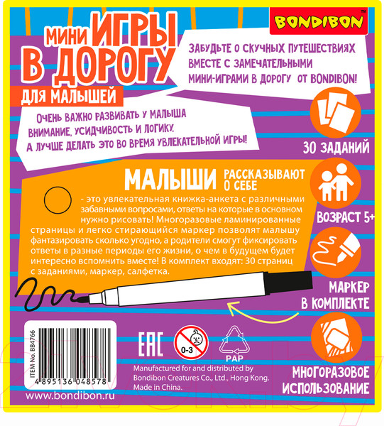 Изображение товара Развивающая книга Bondibon Малыши рассказывают о себе. Анкета / ВВ4766