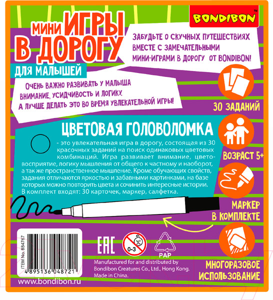 Изображение товара Развивающая книга Bondibon Цветовая головоломка / ВВ4767