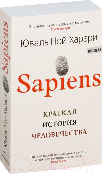 Изображение товара Книга Sindbad Sapiens. Краткая история человечества (Харари Ю.)