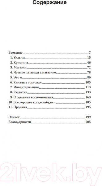 Изображение товара Книга Азбука История Foyles. Книготорговец по случаю (Сэмюэл Б.)