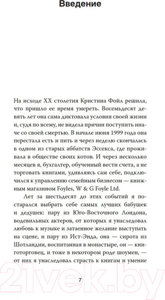 Изображение товара Книга Азбука История Foyles. Книготорговец по случаю (Сэмюэл Б.)