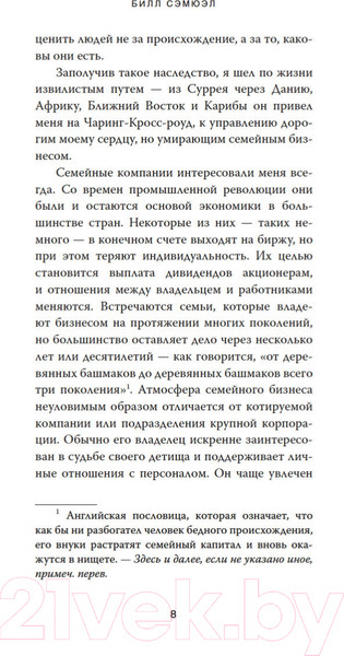 Изображение товара Книга Азбука История Foyles. Книготорговец по случаю (Сэмюэл Б.)