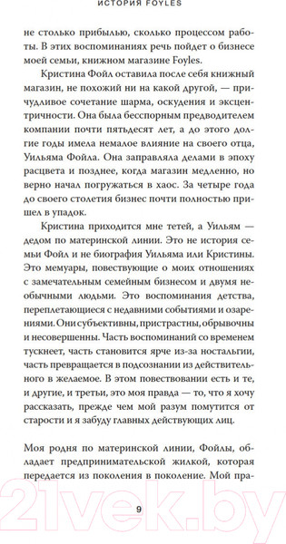 Изображение товара Книга Азбука История Foyles. Книготорговец по случаю (Сэмюэл Б.)