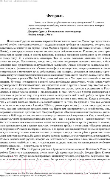 Изображение товара Книга КоЛибри Дневник книготорговца (Байтелл Ш.)