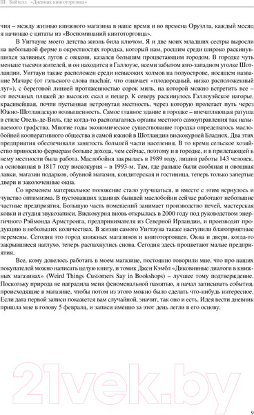 Изображение товара Книга КоЛибри Дневник книготорговца (Байтелл Ш.)