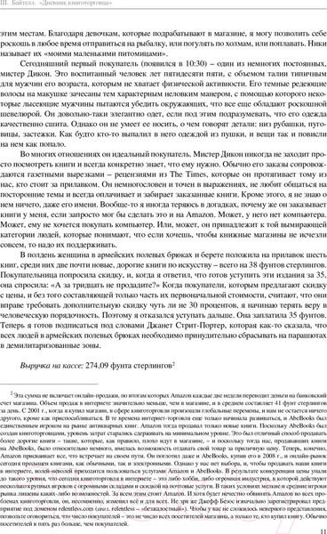 Изображение товара Книга КоЛибри Дневник книготорговца (Байтелл Ш.)