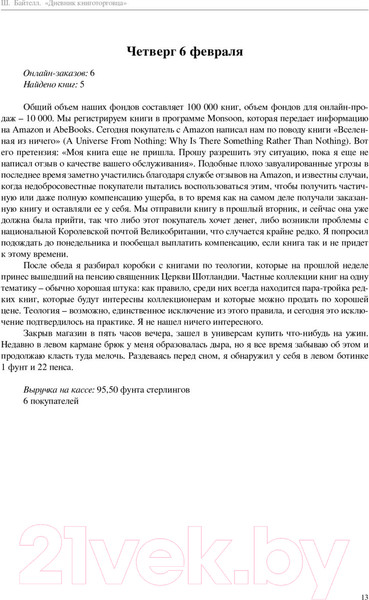 Изображение товара Книга КоЛибри Дневник книготорговца (Байтелл Ш.)