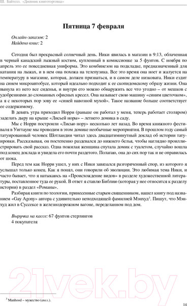 Изображение товара Книга КоЛибри Дневник книготорговца (Байтелл Ш.)