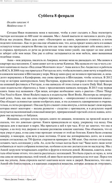 Изображение товара Книга КоЛибри Дневник книготорговца (Байтелл Ш.)