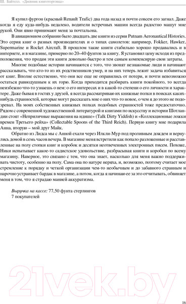 Изображение товара Книга КоЛибри Дневник книготорговца (Байтелл Ш.)