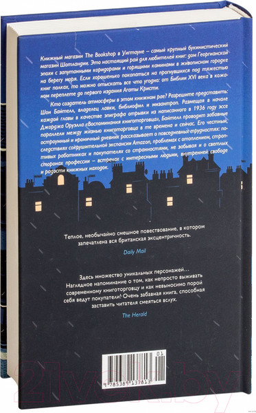 Изображение товара Книга КоЛибри Дневник книготорговца (Байтелл Ш.)