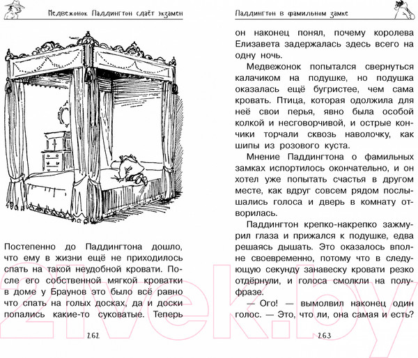 Изображение товара Книга Азбука Медвежонок Паддингтон. Всегда на высоте (Бонд М.)