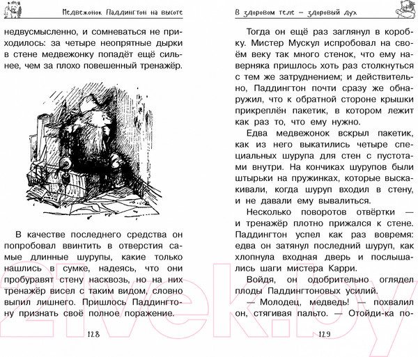 Изображение товара Книга Азбука Медвежонок Паддингтон. Всегда на высоте (Бонд М.)