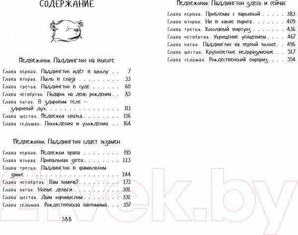 Изображение товара Книга Азбука Медвежонок Паддингтон. Всегда на высоте (Бонд М.)