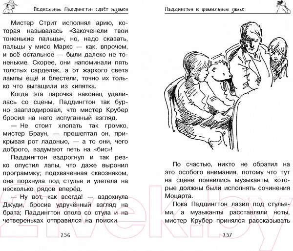 Изображение товара Книга Азбука Медвежонок Паддингтон. Всегда на высоте (Бонд М.)