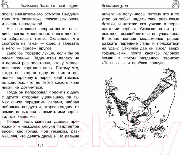 Изображение товара Книга Азбука Медвежонок Паддингтон. Всегда на высоте (Бонд М.)