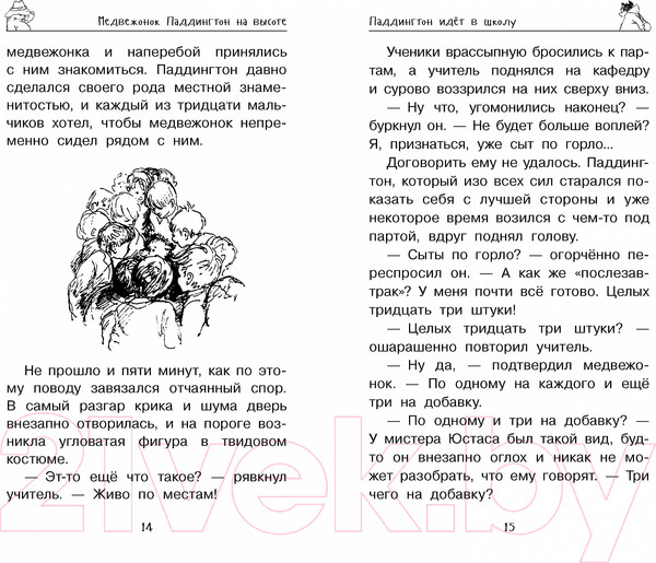 Изображение товара Книга Азбука Медвежонок Паддингтон. Всегда на высоте (Бонд М.)