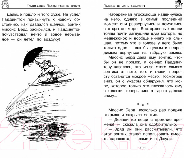 Изображение товара Книга Азбука Медвежонок Паддингтон. Всегда на высоте (Бонд М.)