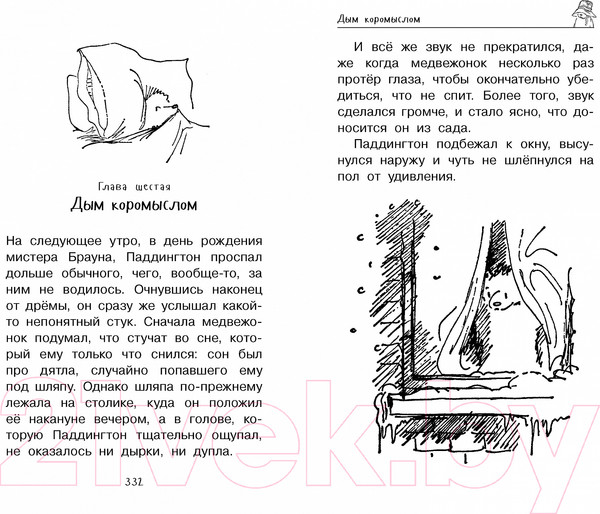 Изображение товара Книга Азбука Медвежонок Паддингтон. Всегда на высоте (Бонд М.)