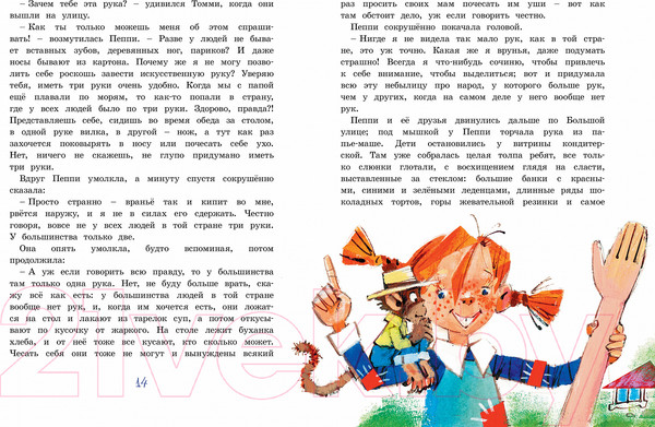 Изображение товара Книга Азбука Пеппи Длинный чулок собирается в путь (Линдгрен А.)