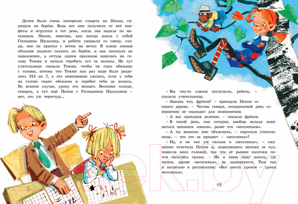 Изображение товара Книга Азбука Пеппи Длинный чулок собирается в путь (Линдгрен А.)