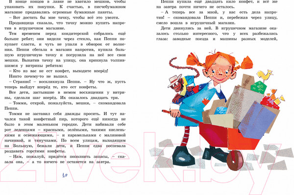 Изображение товара Книга Азбука Пеппи Длинный чулок собирается в путь (Линдгрен А.)