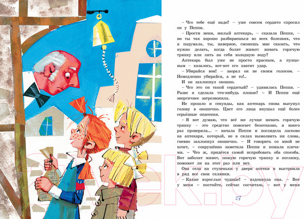 Изображение товара Книга Азбука Пеппи Длинный чулок собирается в путь (Линдгрен А.)