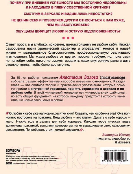 Изображение товара Книга Эксмо Любовь к себе. 50 способов повысить самооценку (Залога А.)