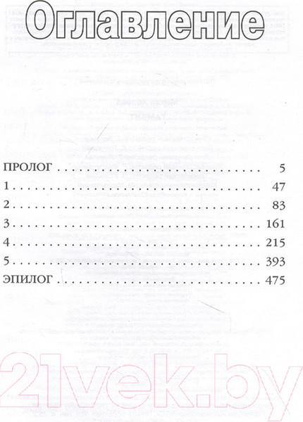 Изображение товара Книга Эксмо Гамбит. Алгоритм войны (Холева М.)