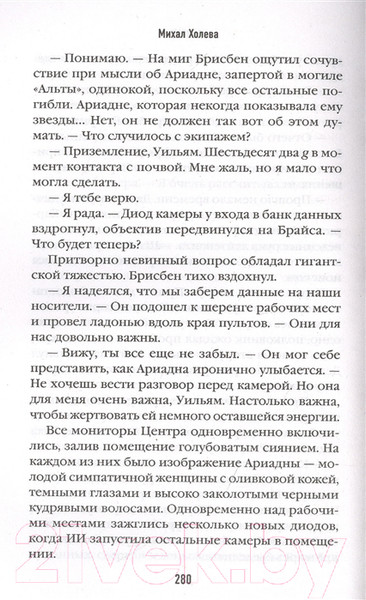 Изображение товара Книга Эксмо Гамбит. Алгоритм войны (Холева М.)