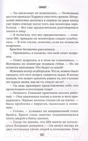 Изображение товара Книга Эксмо Гамбит. Алгоритм войны (Холева М.)