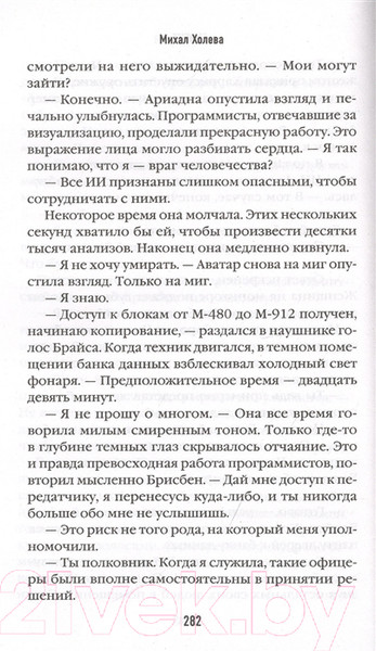 Изображение товара Книга Эксмо Гамбит. Алгоритм войны (Холева М.)