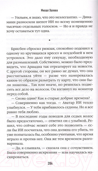 Изображение товара Книга Эксмо Гамбит. Алгоритм войны (Холева М.)