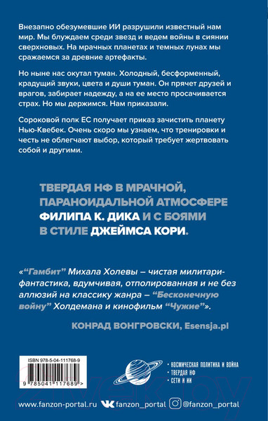 Изображение товара Книга Эксмо Гамбит. Алгоритм войны (Холева М.)