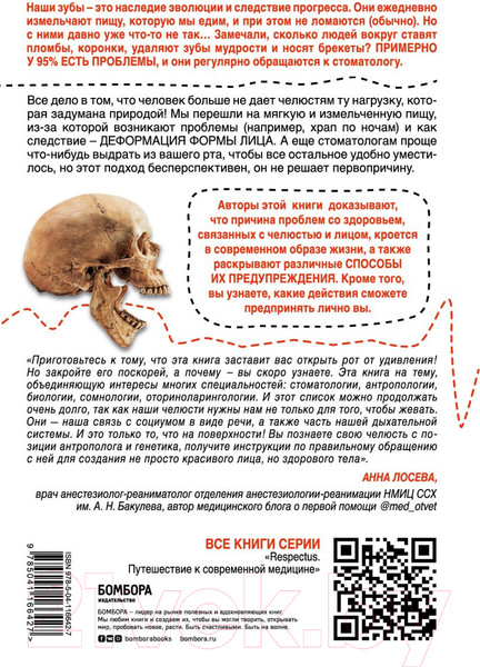 Изображение товара Книга Эксмо Укус эволюции (Кан С., Эрлих П.)