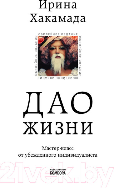 Изображение товара Книга Эксмо Мастер-класс от убежденного индивидуалиста (Хакамада И.)