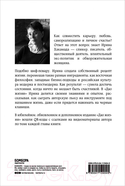 Изображение товара Книга Эксмо Мастер-класс от убежденного индивидуалиста (Хакамада И.)
