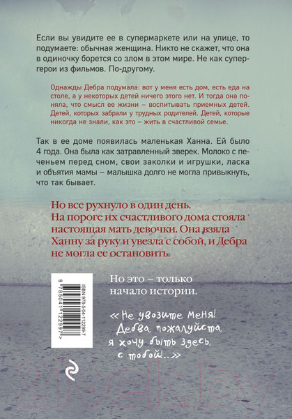 Изображение товара Книга Эксмо Девочка в гараже. Реальная история приемной мамы (Мерк Д.)