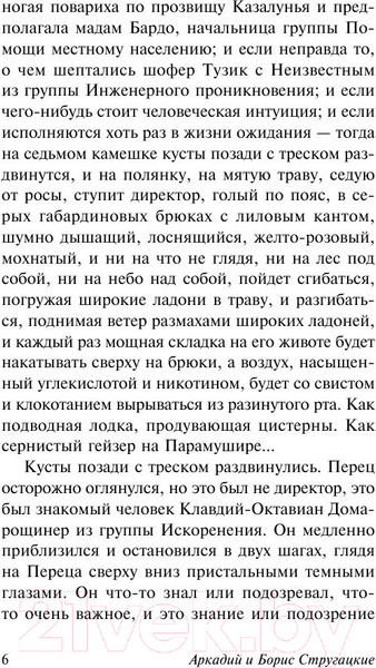 Изображение товара Книга АСТ Улитка на склоне (Стругацкий А., Стругацкий Б.)