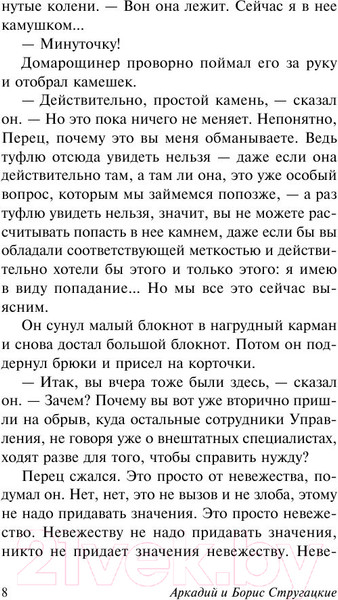 Изображение товара Книга АСТ Улитка на склоне (Стругацкий А., Стругацкий Б.)