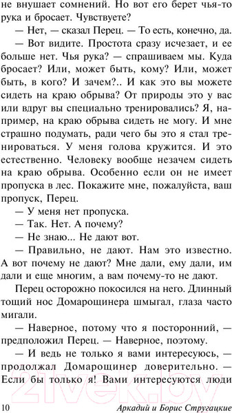 Изображение товара Книга АСТ Улитка на склоне (Стругацкий А., Стругацкий Б.)