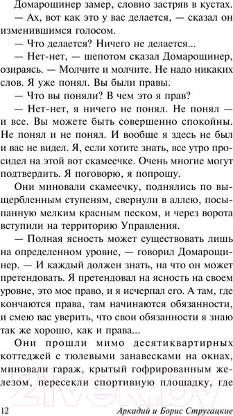 Изображение товара Книга АСТ Улитка на склоне (Стругацкий А., Стругацкий Б.)