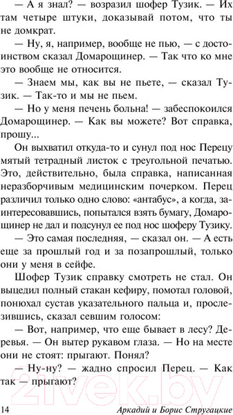 Изображение товара Книга АСТ Улитка на склоне (Стругацкий А., Стругацкий Б.)