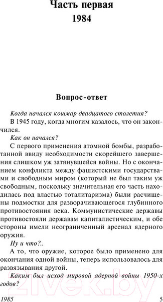 Изображение товара Книга АСТ 1985 (Берджесс Э.)