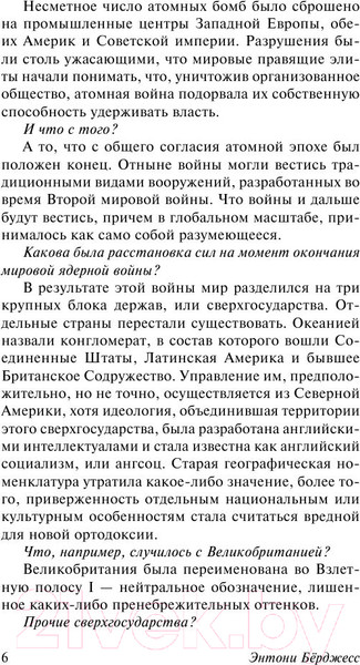 Изображение товара Книга АСТ 1985 (Берджесс Э.)