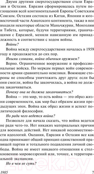 Изображение товара Книга АСТ 1985 (Берджесс Э.)